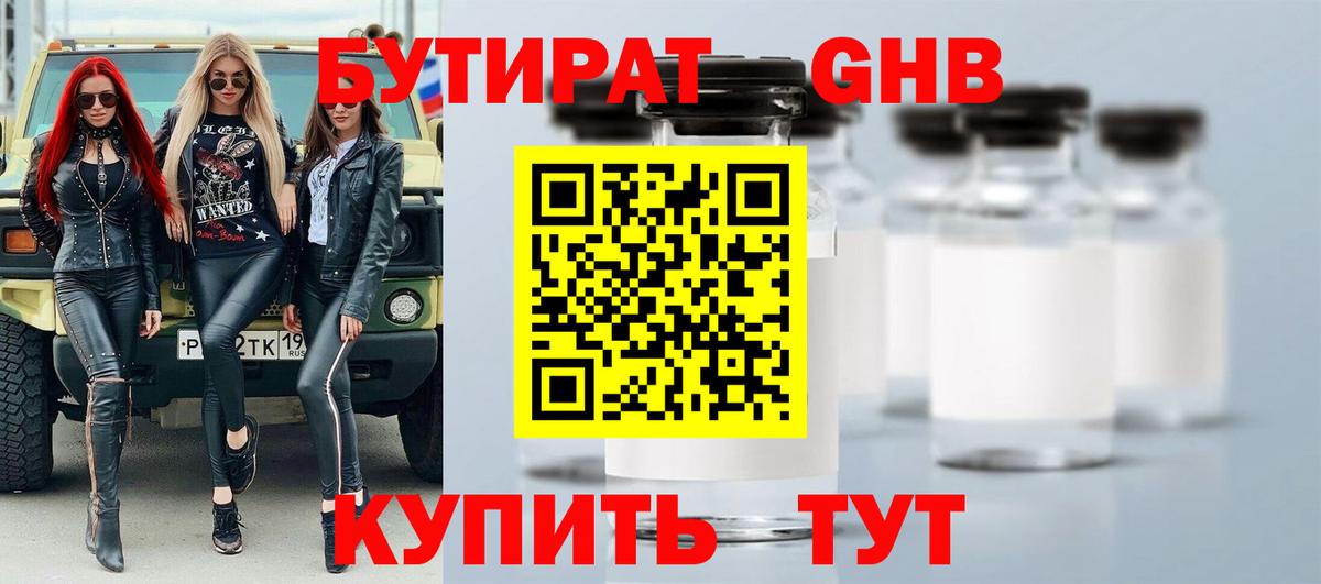 БУТИРАТ BDO 33%  Бутират  Чернушка  Вход с VPN 