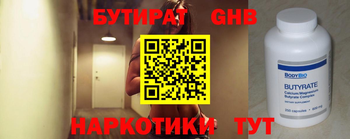 Бутират 1.4BDO Чернушка
