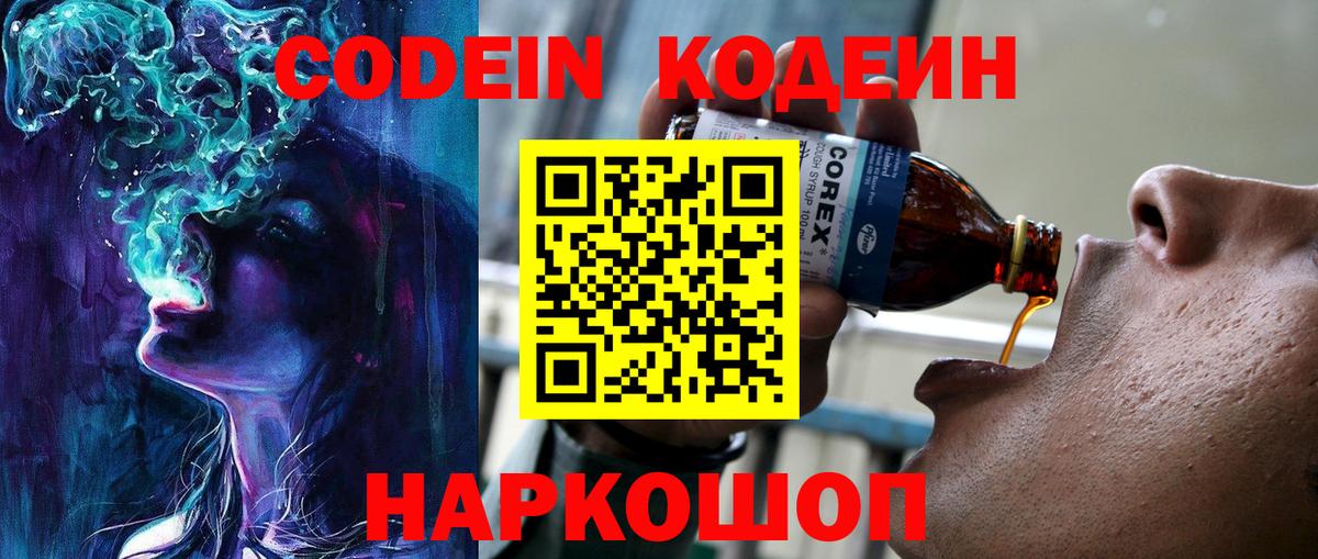 Кодеин Purple Drank Чернушка