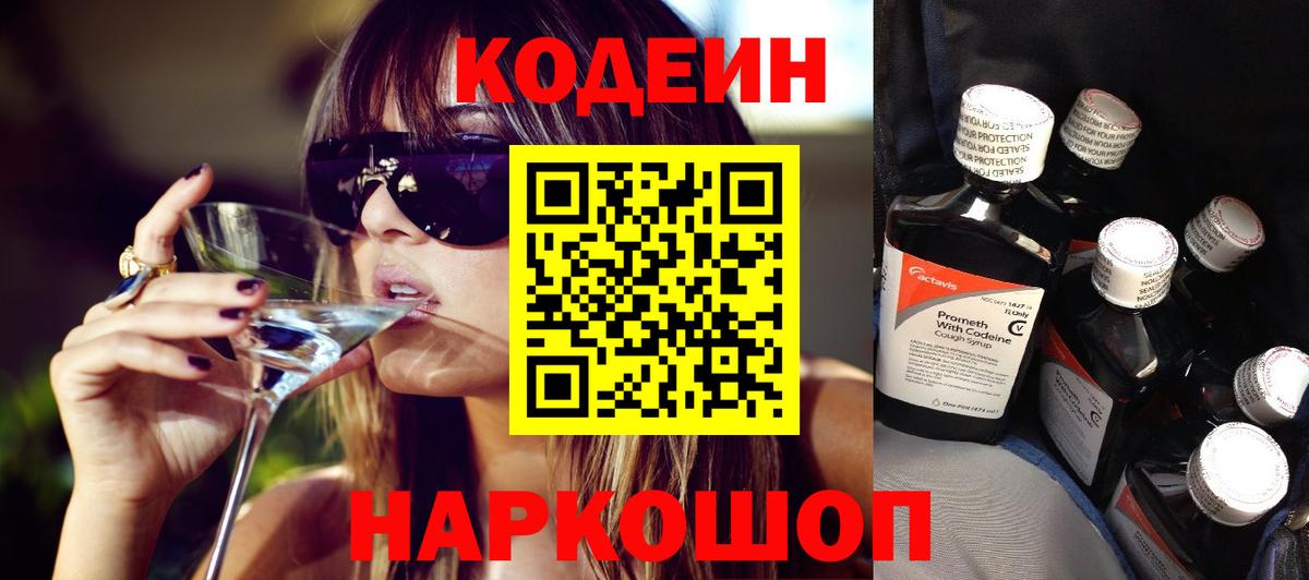 Чернушка  Кодеиновый сироп Lean Purple Drank  Codein Purple Drank  Вход с VPN 