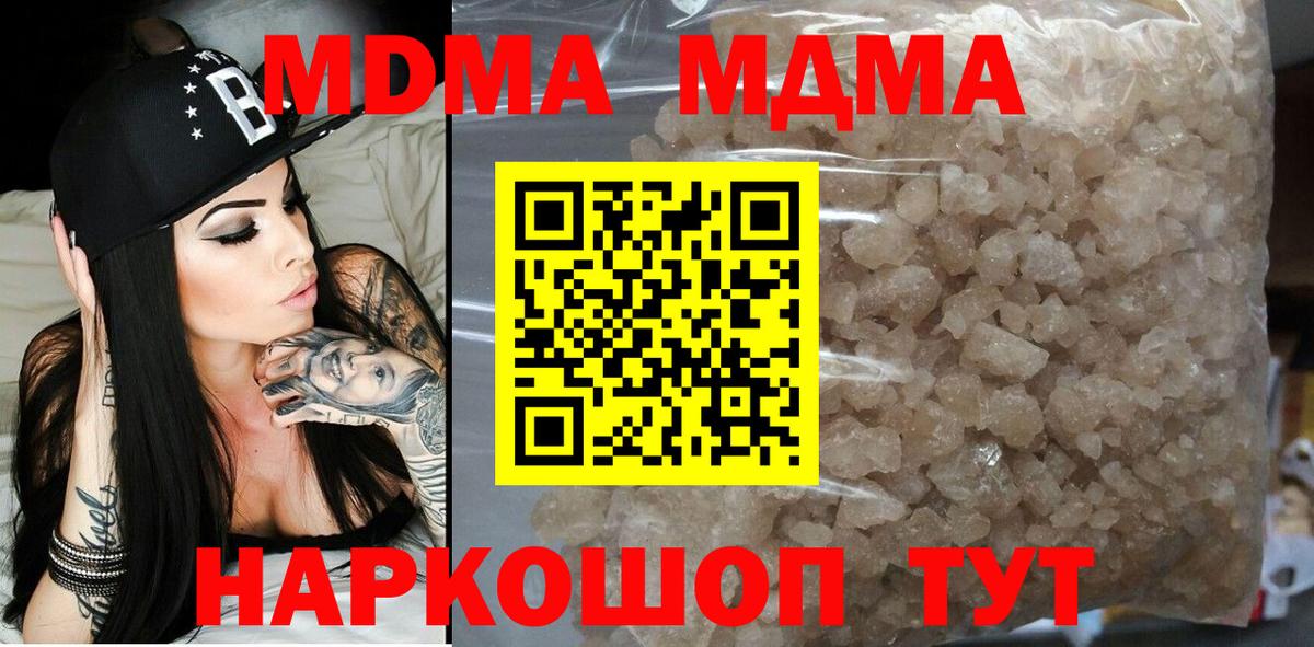 MDMA Molly  МДМА VHQ  MDMA  Вход с VPN  Чернушка 